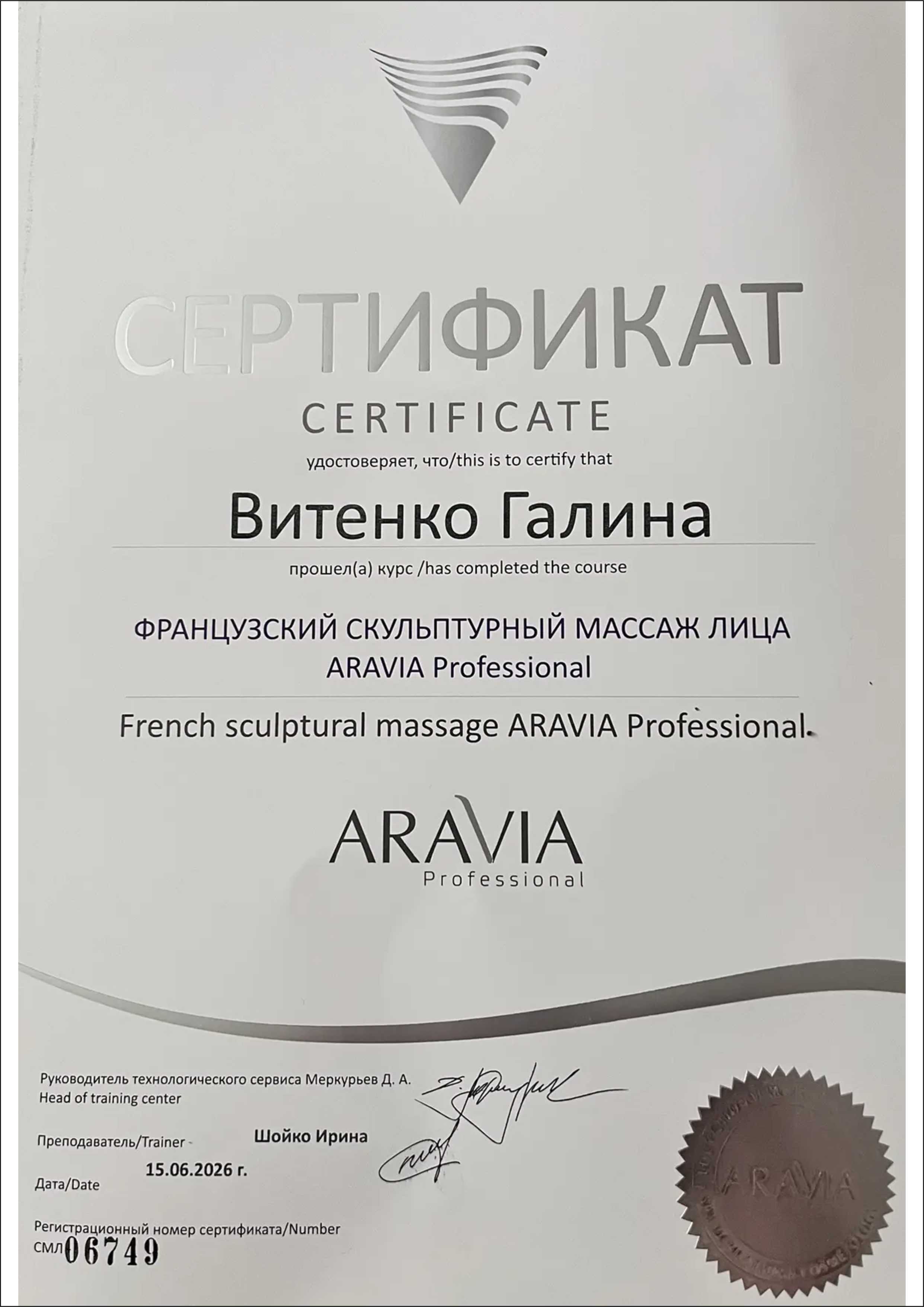Витенко сертиф